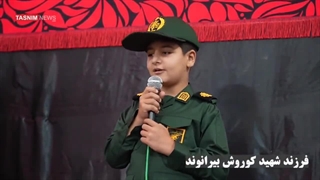 فرزند امدادگر شهید کوروش بیرانوند ملبس به لباس پاسداری - خرم‌آباد