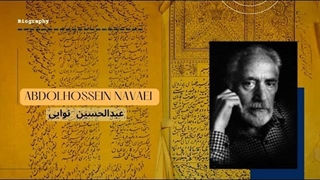 استاد عبدالحسین نوایی | استاد دانشگاه، نویسنده، تاریخ‌نگار و نسخه‌ شناس، از چهره‌های ماندگار ایران