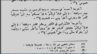 حدیث ثقلین با سند های متعدد صحیح در کتب اهل سنت، انی تارک فیکم الثقلین کتاب الله و عترتی اهل بیتی