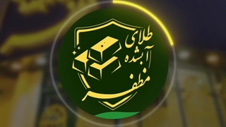 اطلاعیه مهم طلا