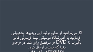 ۰۴ چهارگاه دو کتاب پنجم آموزش کیوان ساکت نیما فریدونی سهتار