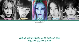 ترجمه ی فارسی لیریک اهنگ crazy از گروه لسرافیم