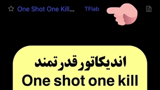 اندیکاتور وان شات وان کیل (One Shot One Kill ICT) در تریدینگ ویو [تریدینگ فایندر]
