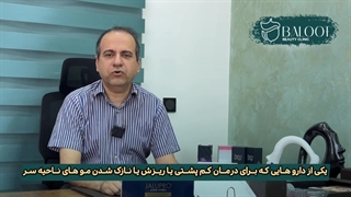 ماینوکسیدیل واقعاً جلوی ریزش مو رو می‌گیره؟