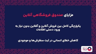 صندوق فروشگاهی آنلاین چه تفاوتی با مدل های سنتی دارد؟