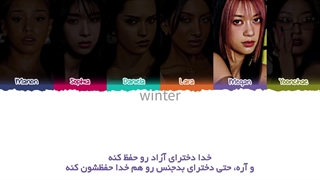 ترجمه ی فارسی لیریک اهنگ mean girls از گروه کتسای