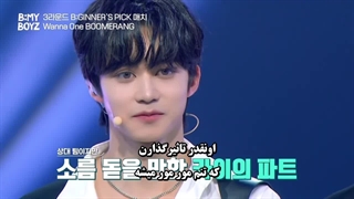 B my boyz بی مای بویز قسمت 7 با زیرنویس فارسی و با حضور افتخاری میون از آیدل و گروه واناوان