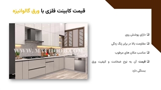 قیمت کابینت فلزی