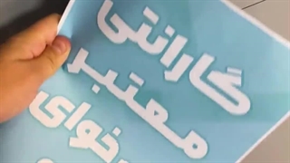 گارانتی نیکان پاسارگاد