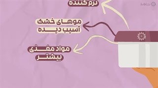 راهنمای خرید نرم کننده مو