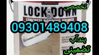 چسب ترکیبی نانوضدآب استخر۰۹۳۰۱۴۸۹۴۰۸عایقکاری استخربندآب تضمینی