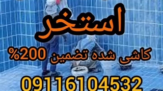 آب بندی استخر/۰۹۳۰۱۴۸۹۴۰۸تخصصی بندآب درمازندران و..تضمینی