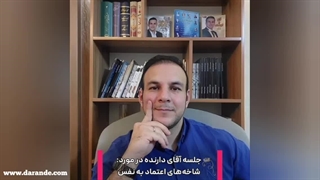 چند نوع اعتماد به نفس داریم؟