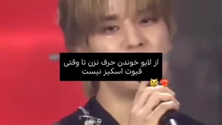 لایو؟ تا استری کیدز نباشه قبول ندارم.