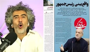 14040520: سخنان امروز پزشکیان چه نسبتی با وضعیت خطیر امنیت ملی ایران دارد؟