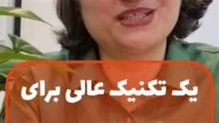 تکنیک شماره 6 رهایی از استرس