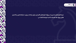 انواع نرم افزار مدیریت پروژه کارمیز