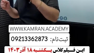 تطابق سوالات فیزیک کنکور با تدریس استاد کامران در کامران آکادمی