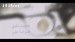 سریال وفا قسمت 11