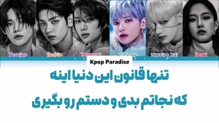 لیریک آهنگ 0X1=Lovesong از تی اکس تی (TXT) با همکاری سئوری (Seori) زیرنویس فارسی چسبیده+کد رنگی