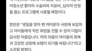 چانگبین ب مناسبت تولدش ۱۰۰ میلیون وون پول اهدا کرد ... کپشن