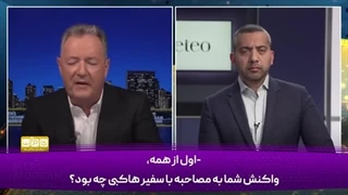 14040521: واکنش تند مهدی حسن به ادعاهای بی اساس سفیر آمریکا!