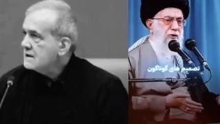 دخالت رهبری در تصمیمات مسعود پزشکیان و کشور