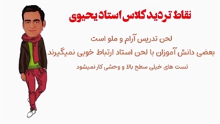 بهترین دبیر فیزیک کلاسینو