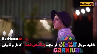 اخراج مهسا طهماسبی از کارناوال رامبد جوان