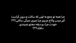 نمیدونم چرا بی ***** خفه نمیشه