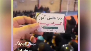 دبیرستان دخترانه مادر روز دانش آموز