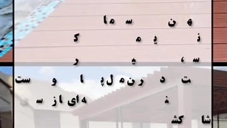 #چوب_پلاست مناسب مناطق #سردسیر