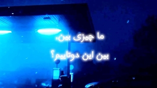 من باهات رابطه داشتم؟