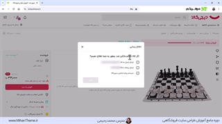 آموزش ساخت بخش اطلاع رسانی شگفت انگیز دیجی کالا با پیامک (المنتور + ووکامرس)
