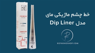 حط چشم مای