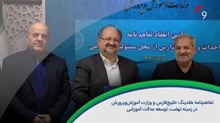 ۶۰ ثانیه با خلیج‌فارس، ۲۵ مرداد