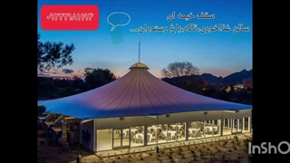 سقف خیمه ای کافی شاپ سالن زیبایی،پوشش خیمه ای سقف تالار