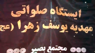 ایستگاه صلواتی اردیبهشت 1404