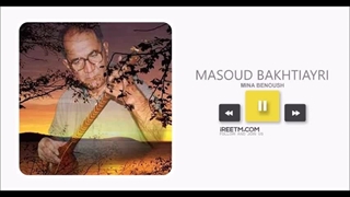 مسعود بختیاری مینا بنوش