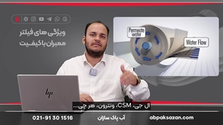 ویژگی های ممبران با کیفیت