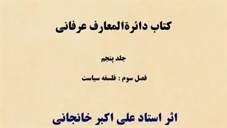 حکومت دینی در آخرالزمان