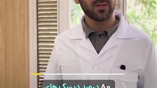 دیگه نگران دیسک کمرتون نباشید