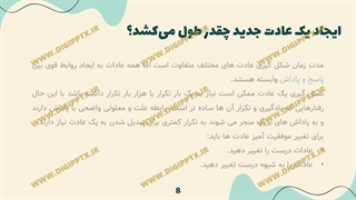 پاورپوینت خرده عادت ها