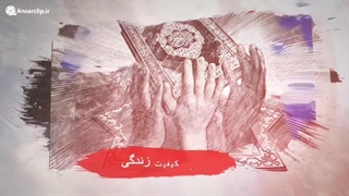 موشن کلیپ | اهمیت وحدت و همبستگی اجتماعی