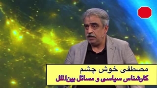 14040528: سخنان اخیر مصطفی خوش چشم در مورد جنگ بعدی ایران و اسرائیل