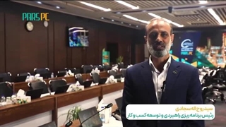 در راستای ارتقاء سطح کیفی و بهبود مستمر فرآیندهای سازمانی، پتروشیمی پارس دوره آموزشی تخصصی «آشنایی با مدل EFQM» را برگزار کرد.