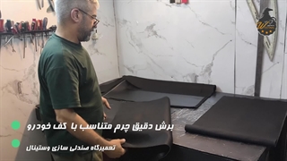 نصب چرم کفپوش خودروی پژو 301  در تعمیرگاه تخصصی وستینال