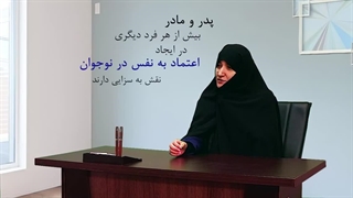 حرف حساب(اعتماد به نفس نوجوان)