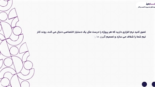 نرم افزار مدیریت پروژه اختصاصی کارمیز