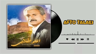 آهنگ افتو طلایی